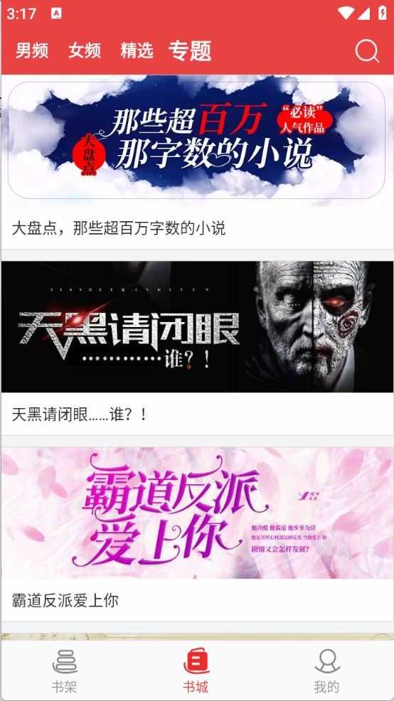 樱桃小说书城截图