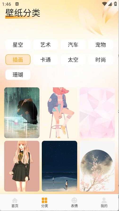 fulione壁纸截图