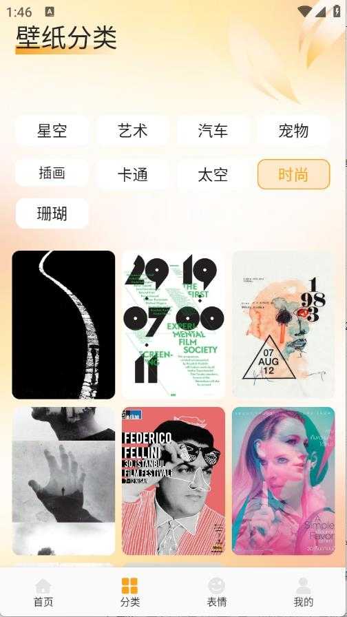 fulione壁纸截图