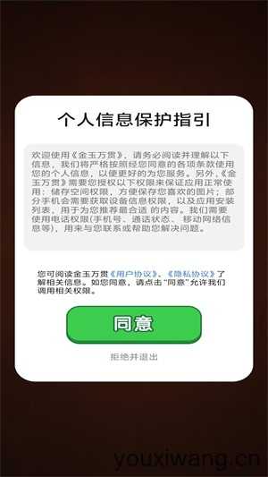 金玉万贯截图