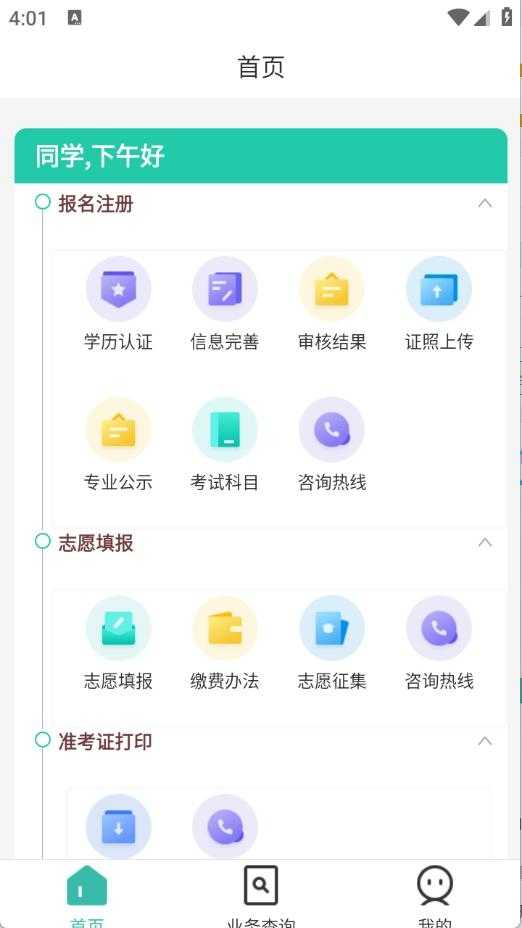 潇湘专升本截图