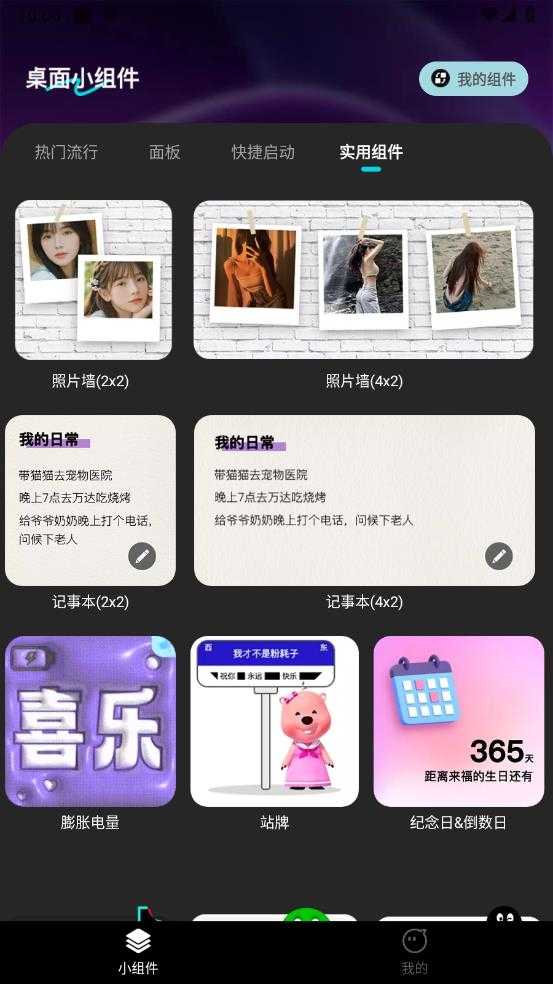 牛牛小组件截图