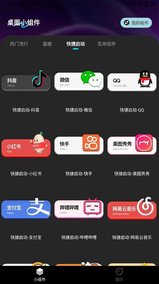 牛牛小组件截图