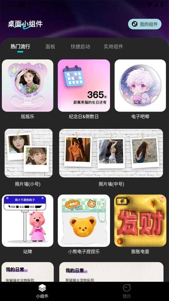 牛牛小组件截图