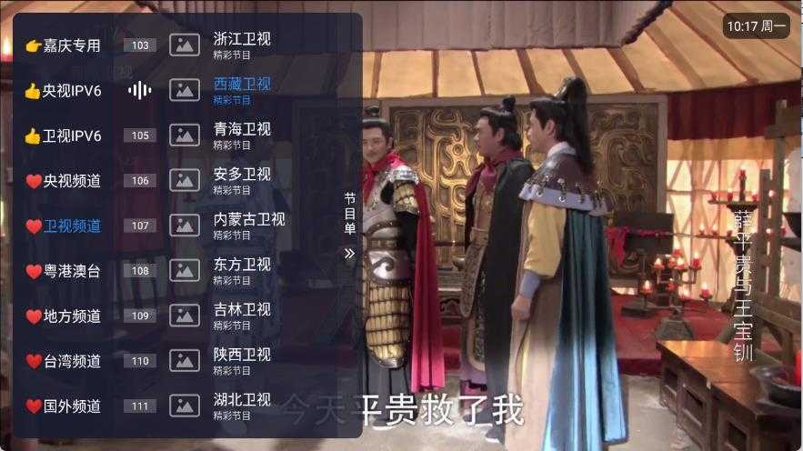 嘉庆TV截图