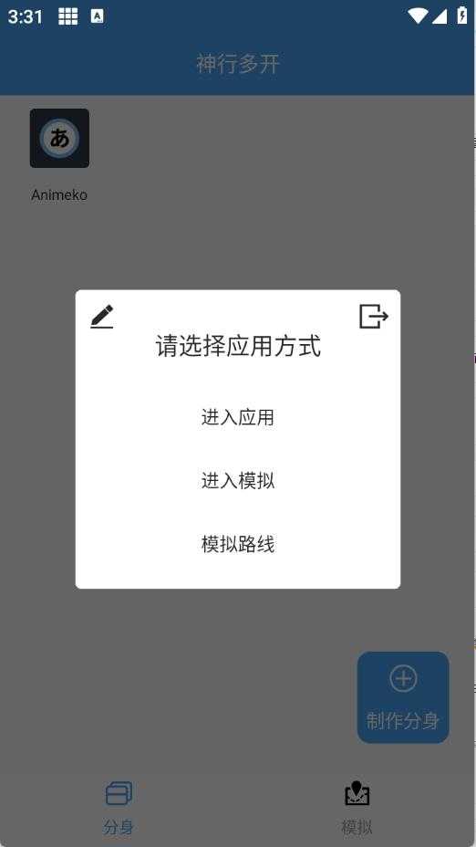 神行多开备用截图