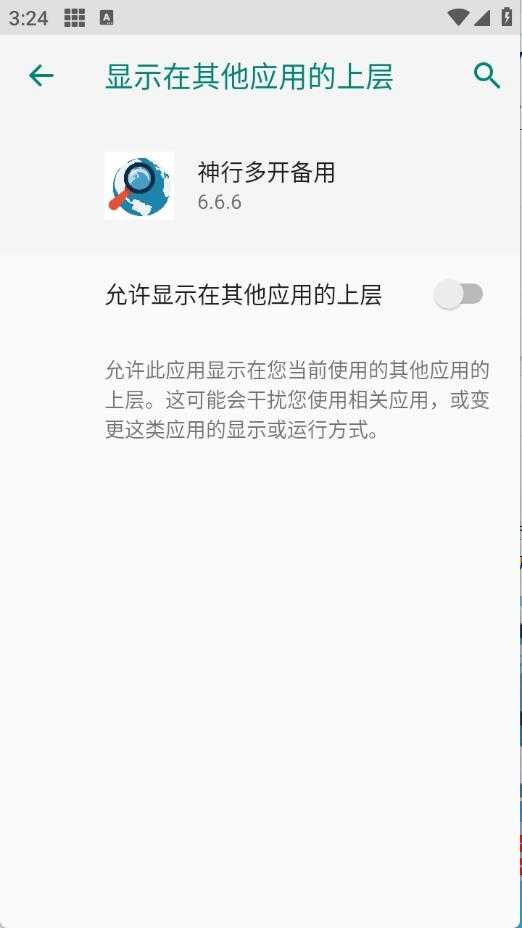神行多开备用截图