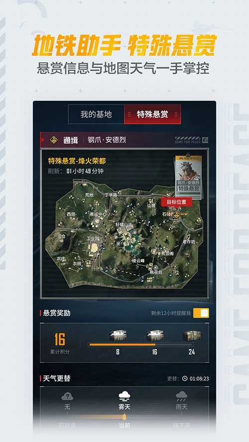 和平营地截图