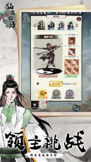 仙宠物语截图