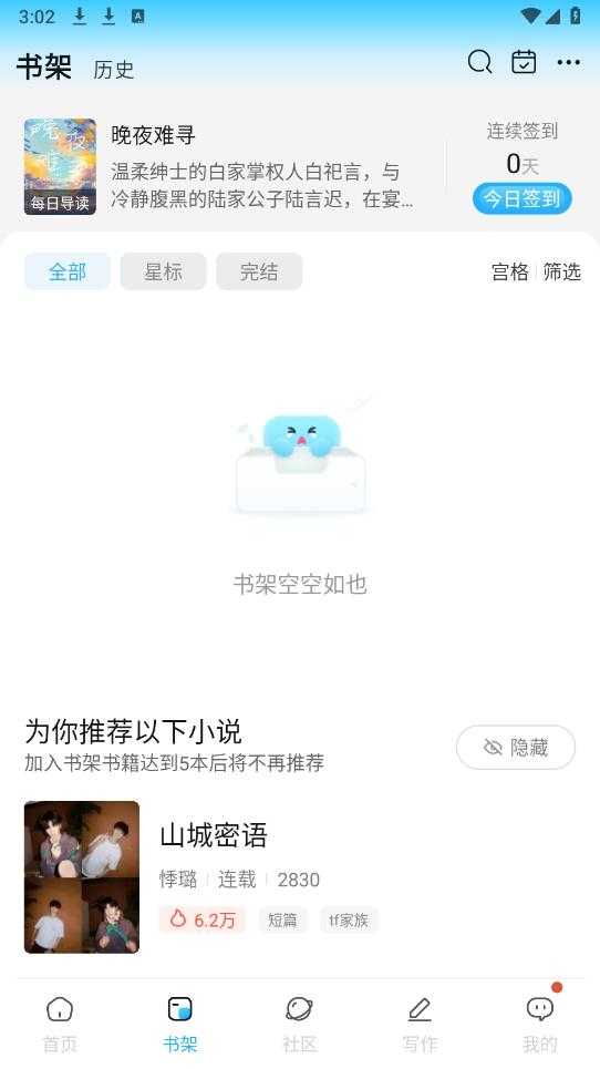 话本小说截图