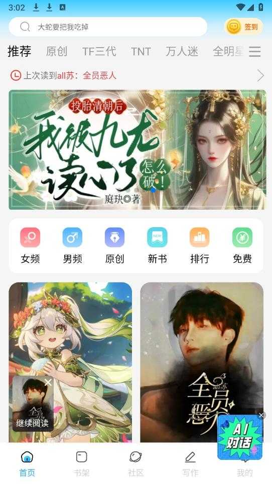 话本小说截图