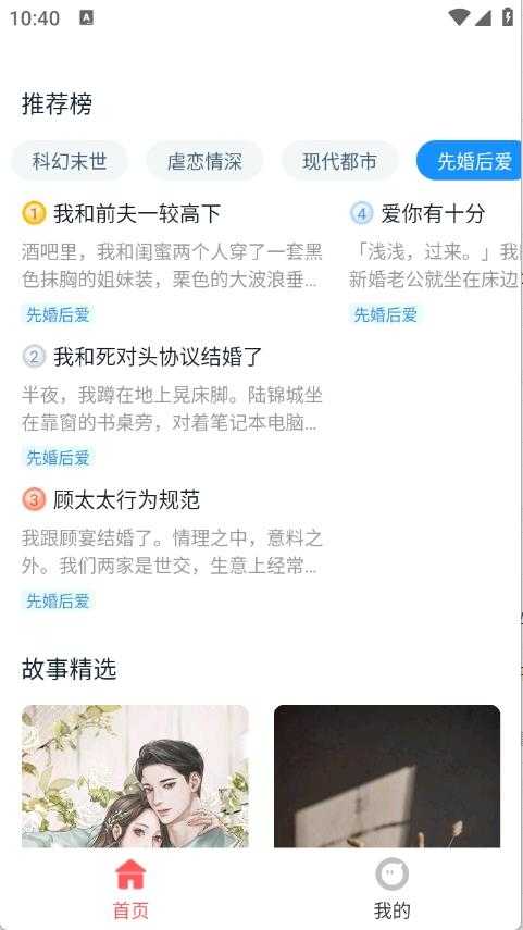 红苹果小说截图