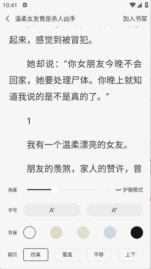红苹果小说截图