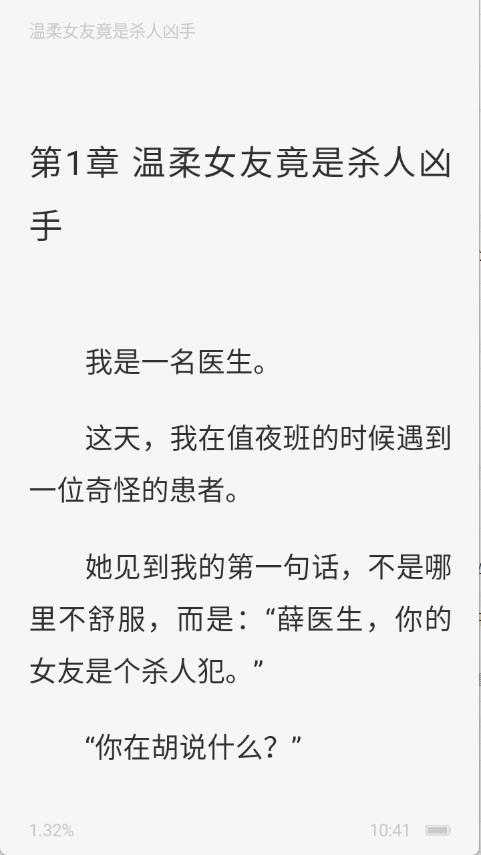 红苹果小说截图