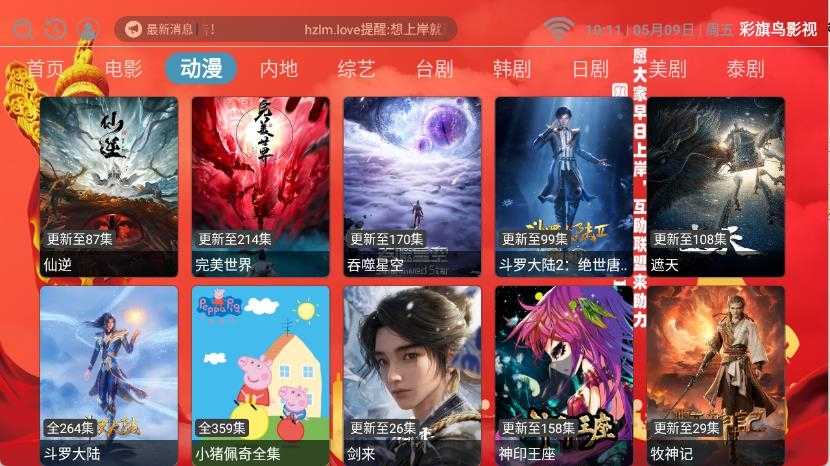 彩旗鸟影视截图