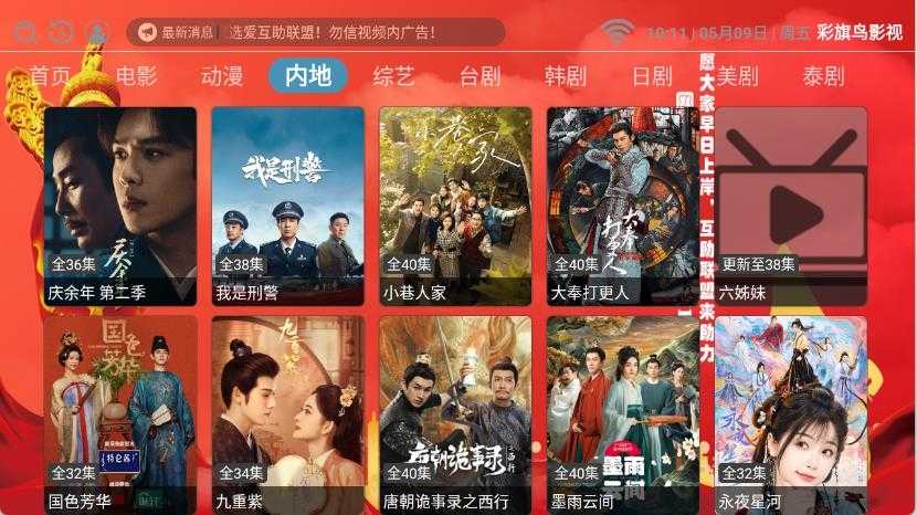 彩旗鸟影视截图