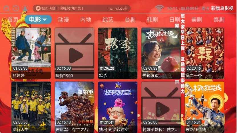 彩旗鸟影视截图