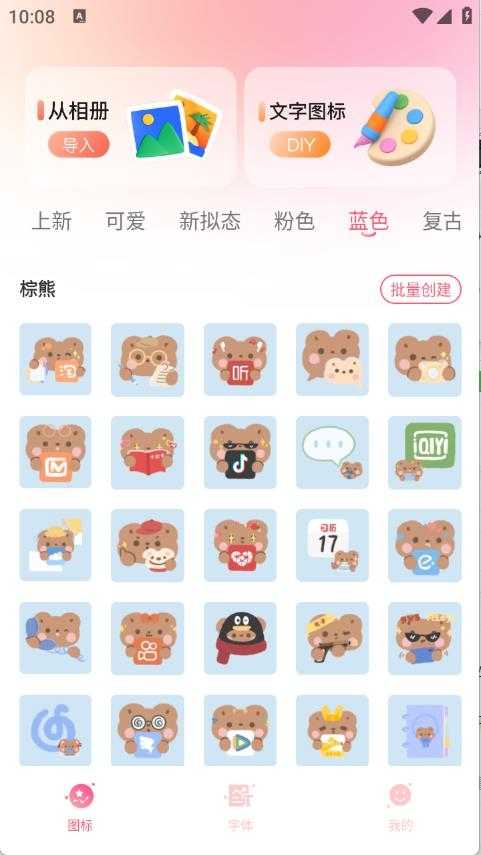 免费换图标截图