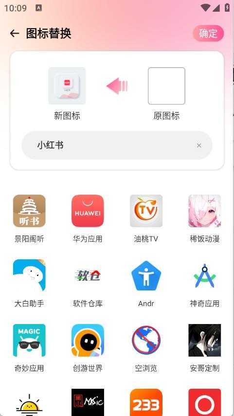 免费换图标截图