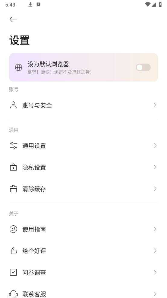 迅雷浏览器截图