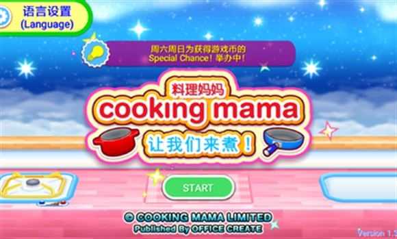料理妈妈截图