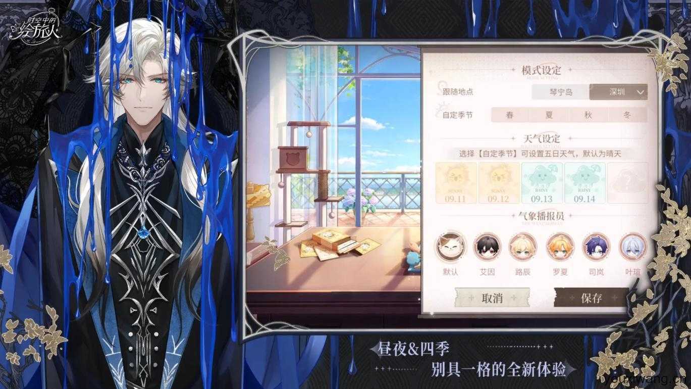 时空中的绘旅人官服截图