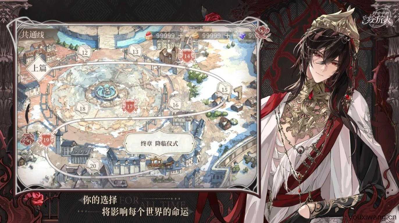 时空中的绘旅人官服截图