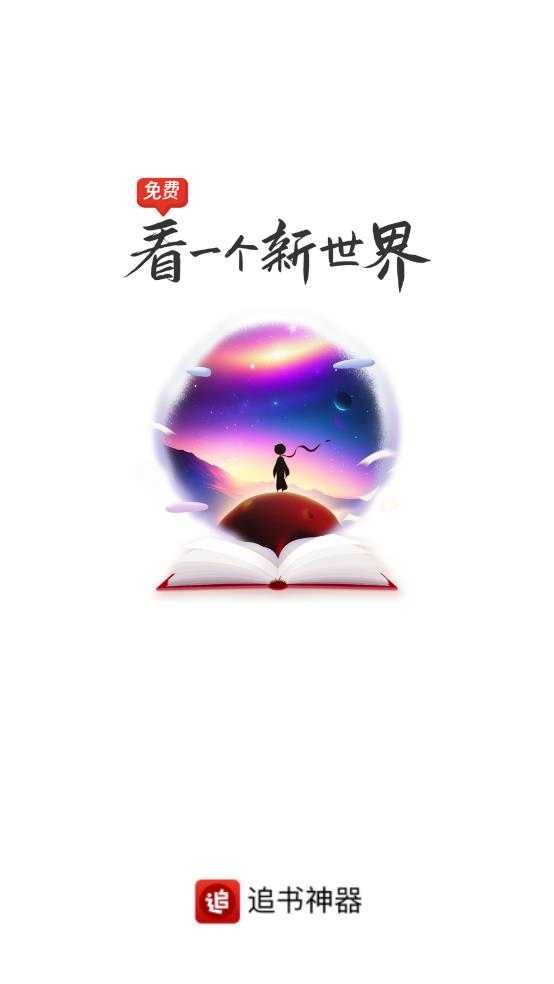 追书神器截图
