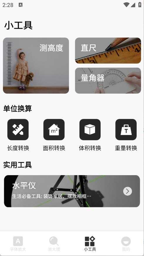 媒小三工具箱截图