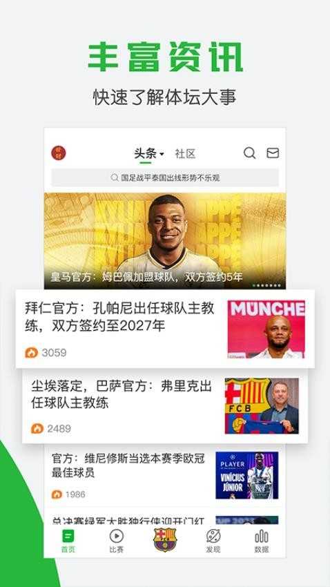 懂球帝截图