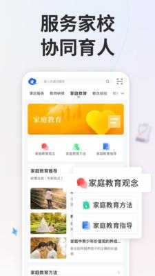 智慧中小学截图