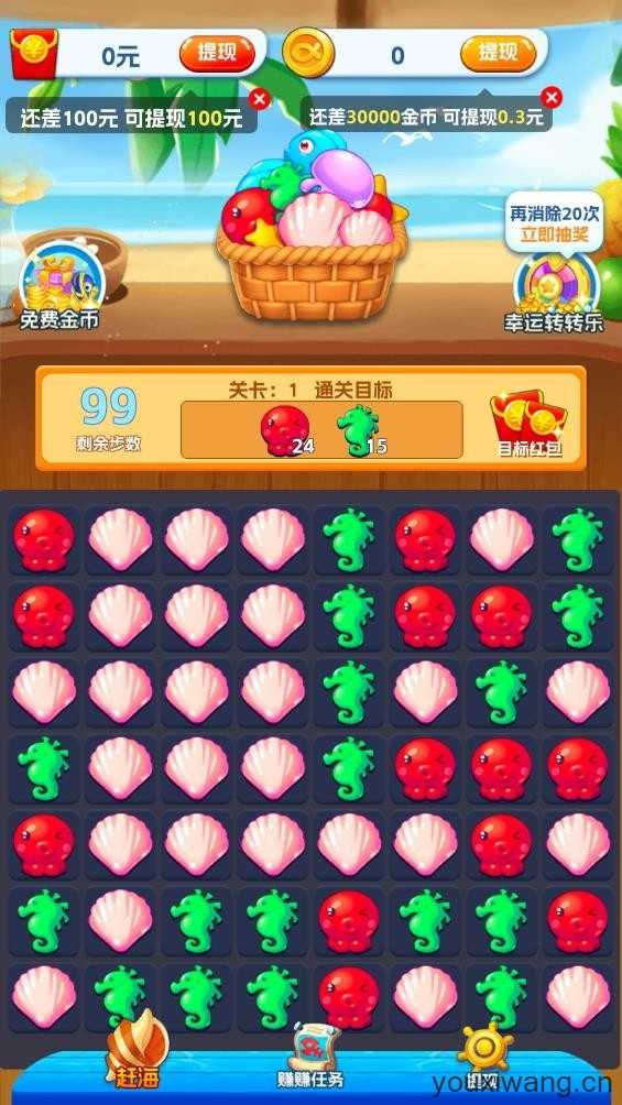 赶海成首富截图