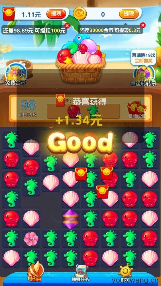 赶海成首富截图