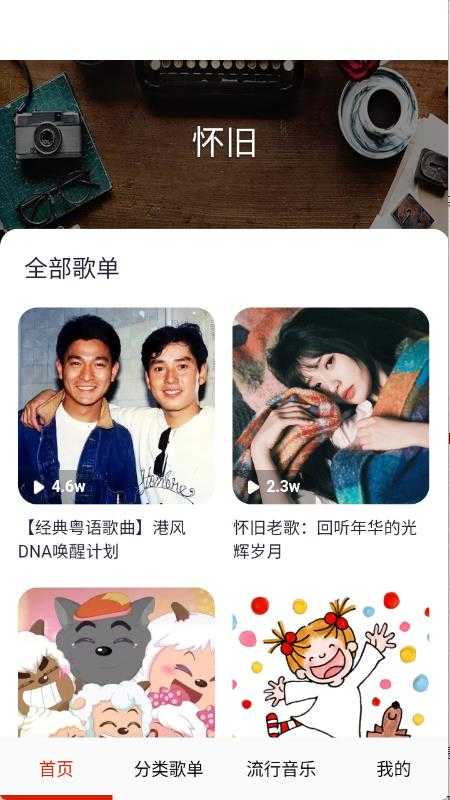 快听免费音乐大全截图