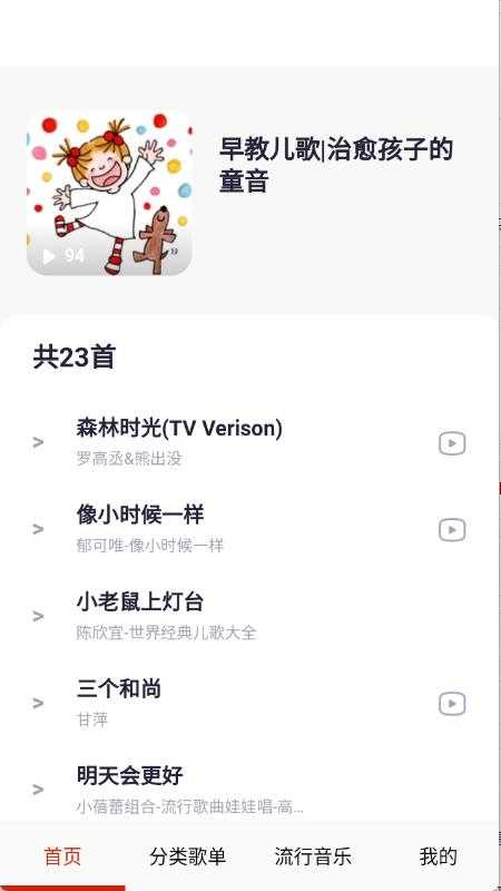 快听免费音乐大全截图