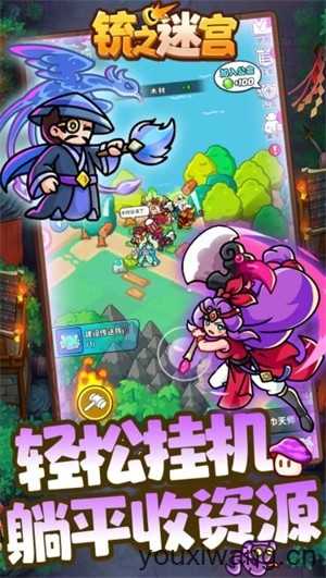 铳之迷宫截图