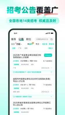 公考雷达官方版截图