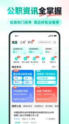 公考雷达官方版截图