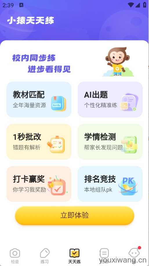 小猿AI截图