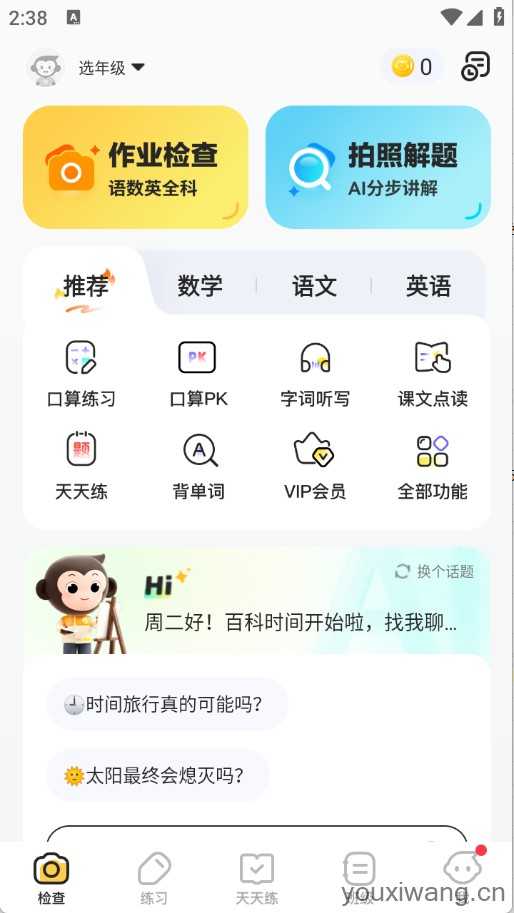 小猿AI截图