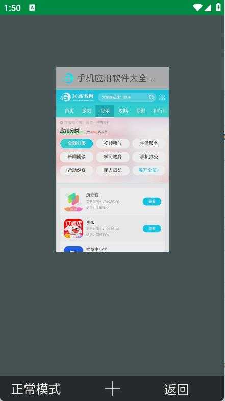 壁虎浏览器截图