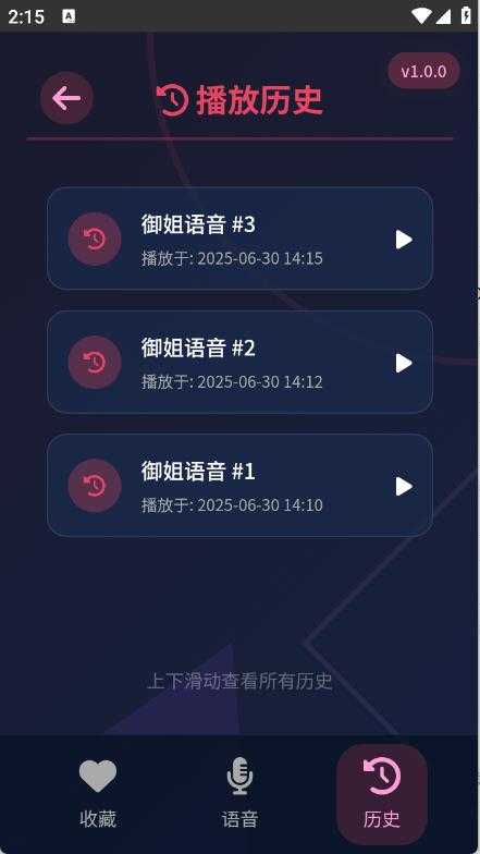 黯笙爱听御姐撒娇截图
