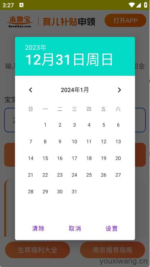 育儿补贴申领计算器截图