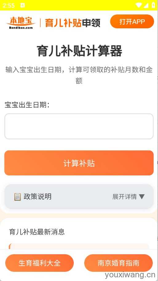 育儿补贴申领计算器截图