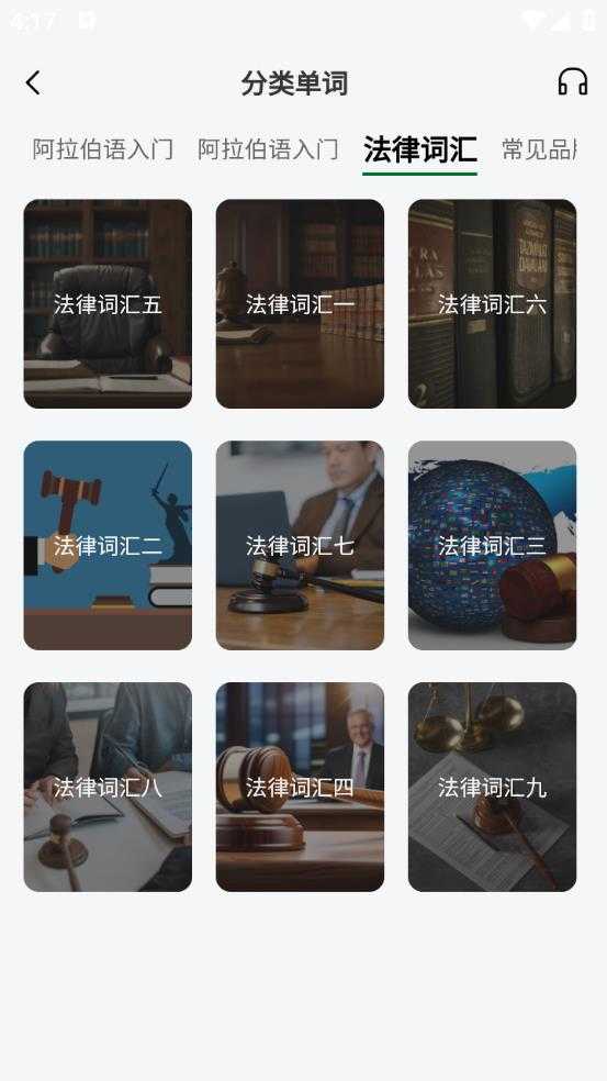 阿拉伯语翻译通截图