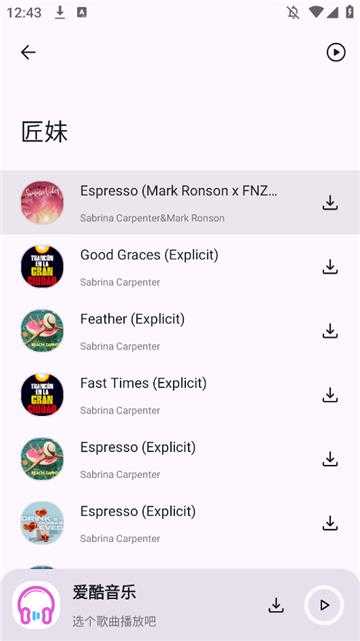 爱酷音乐截图