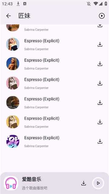爱酷音乐截图