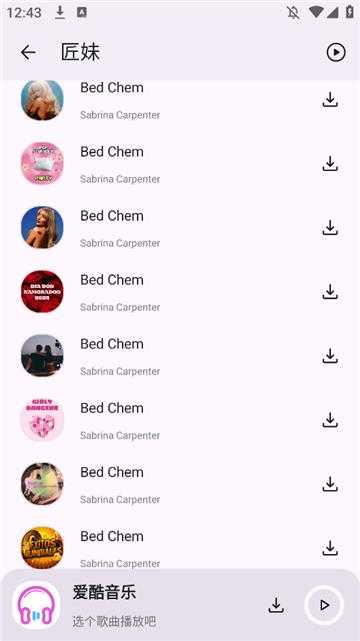 爱酷音乐截图