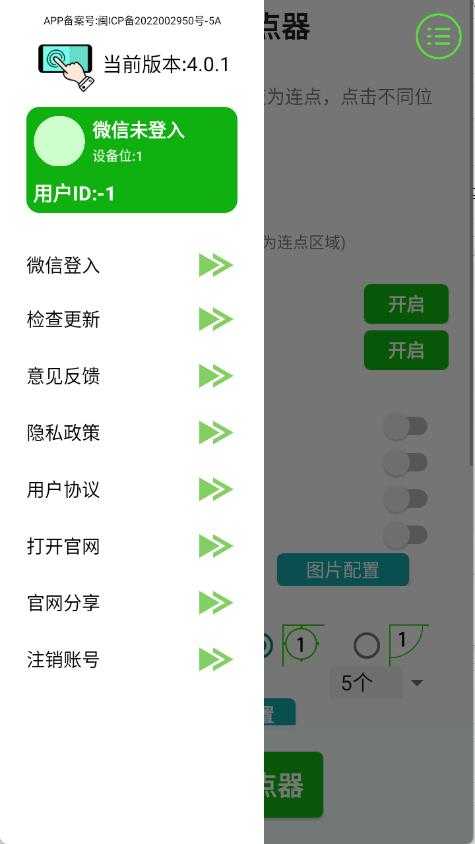 手动连点器截图