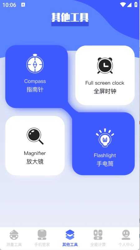 梦幻工具箱截图